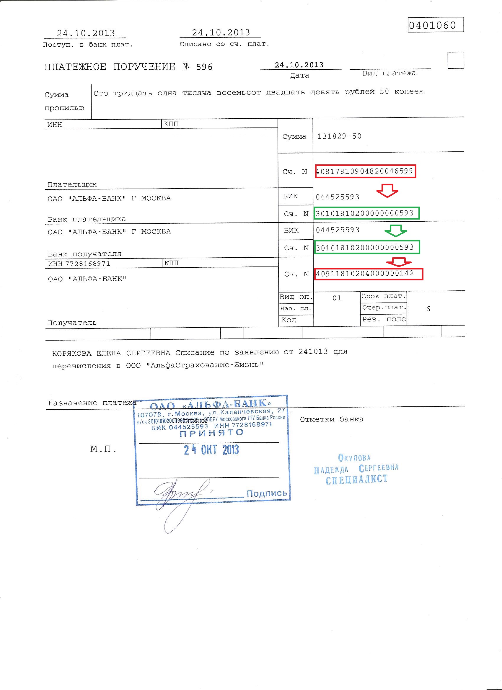 Платежка для банка на бумажном носителе образец