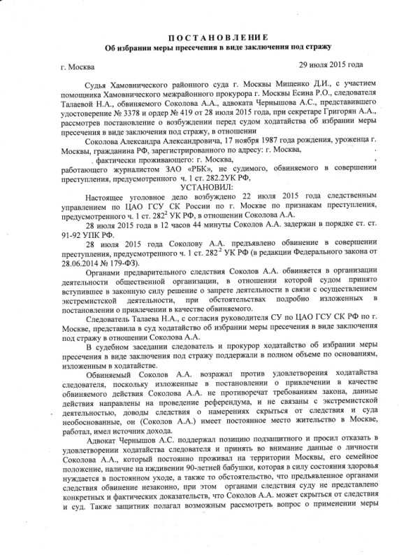 Постановление о возбуждении ходатайства об избрании меры пресечения в виде заключения под стражу образец