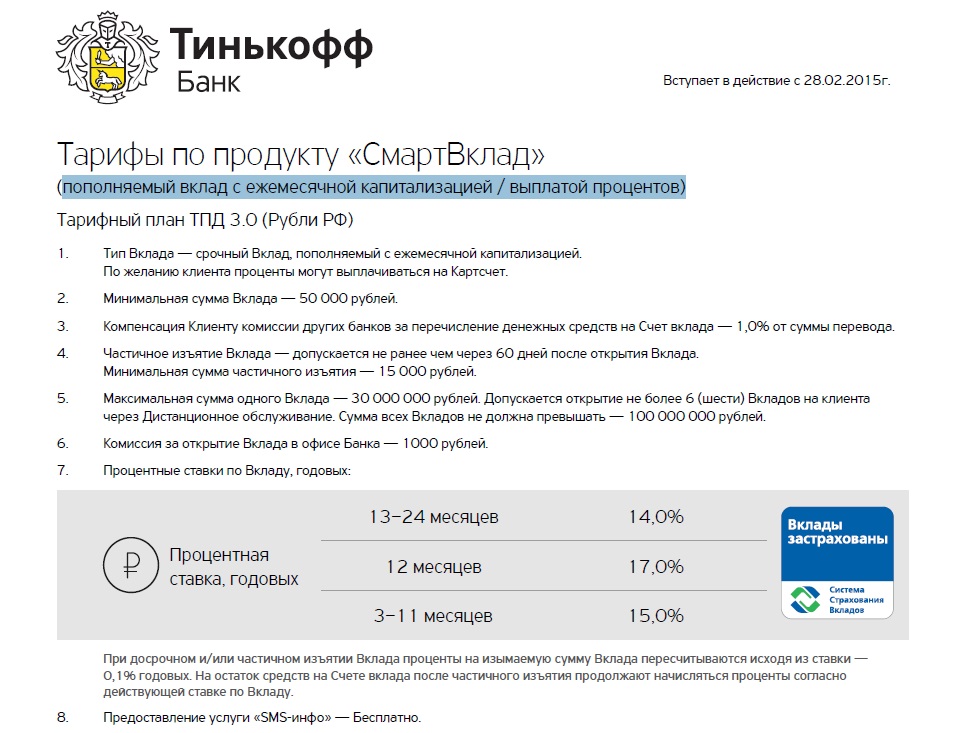 Тинькофф депозит рубли. Тинькофф банк процентная ставка. Процентные ставки в тинькофф банке. Тинькофф ставка по кредиту. Процентная ставка банка тинькофф.