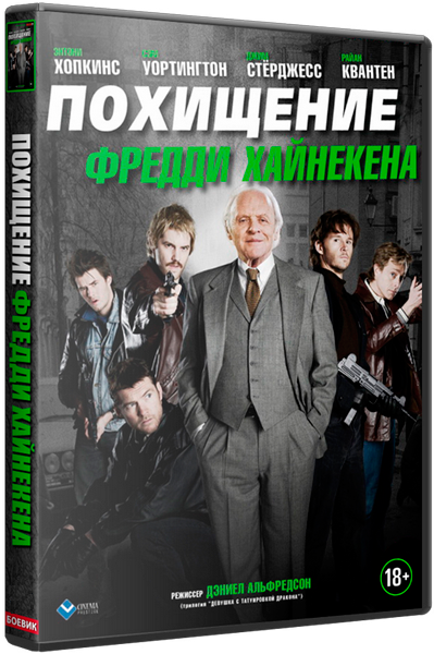 Похищение хайнекена. Хайнекен Режиссер. Похищение Фредди Хайнекена 2015 торрент. Kidnapping Mr. Heineken.