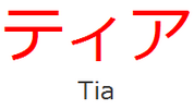 TIA  - Film s Collection