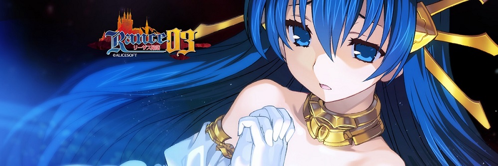 Rance 03 - Leazas Kanraku -